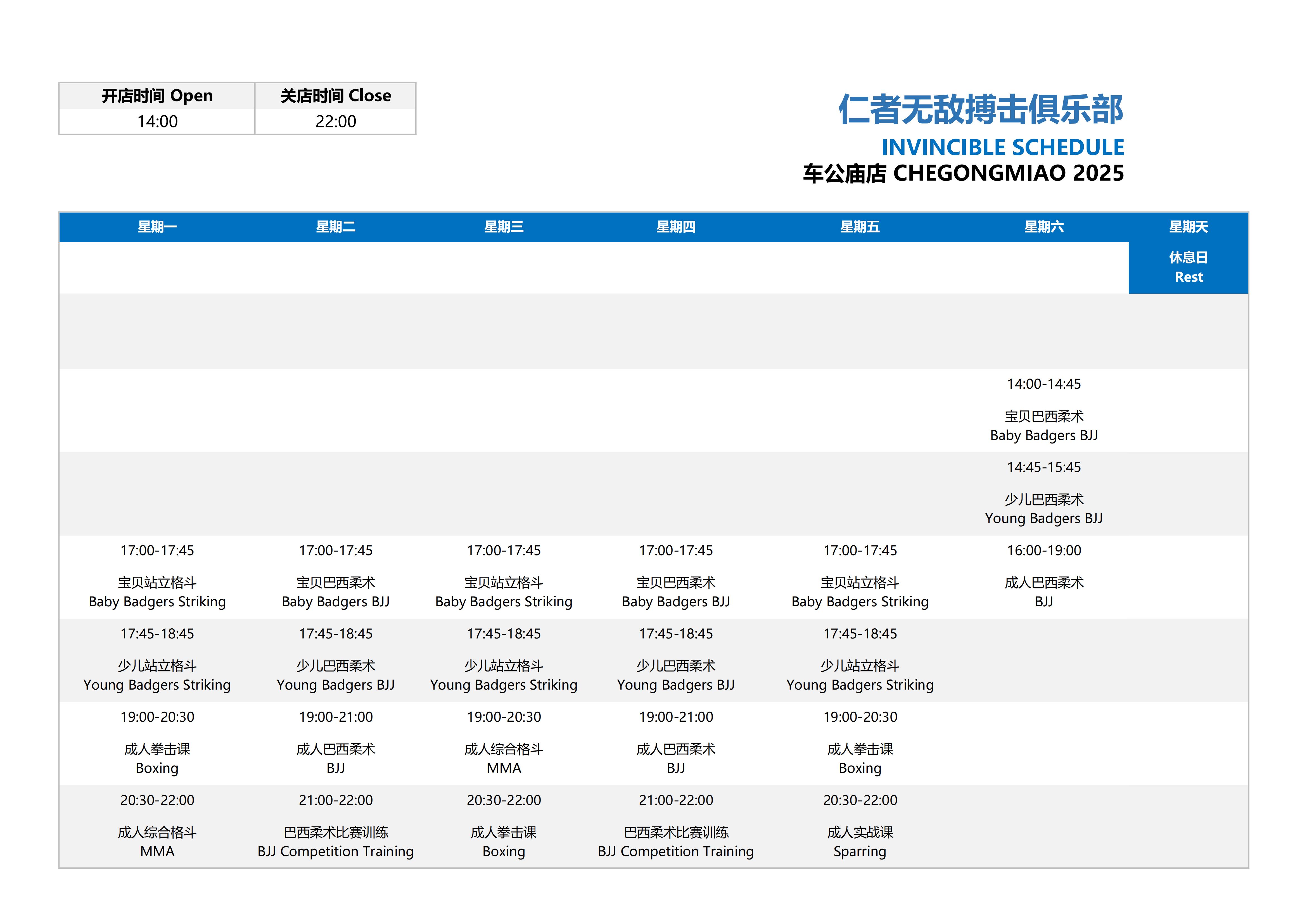 2025课表车公庙 (合并)_00.jpg