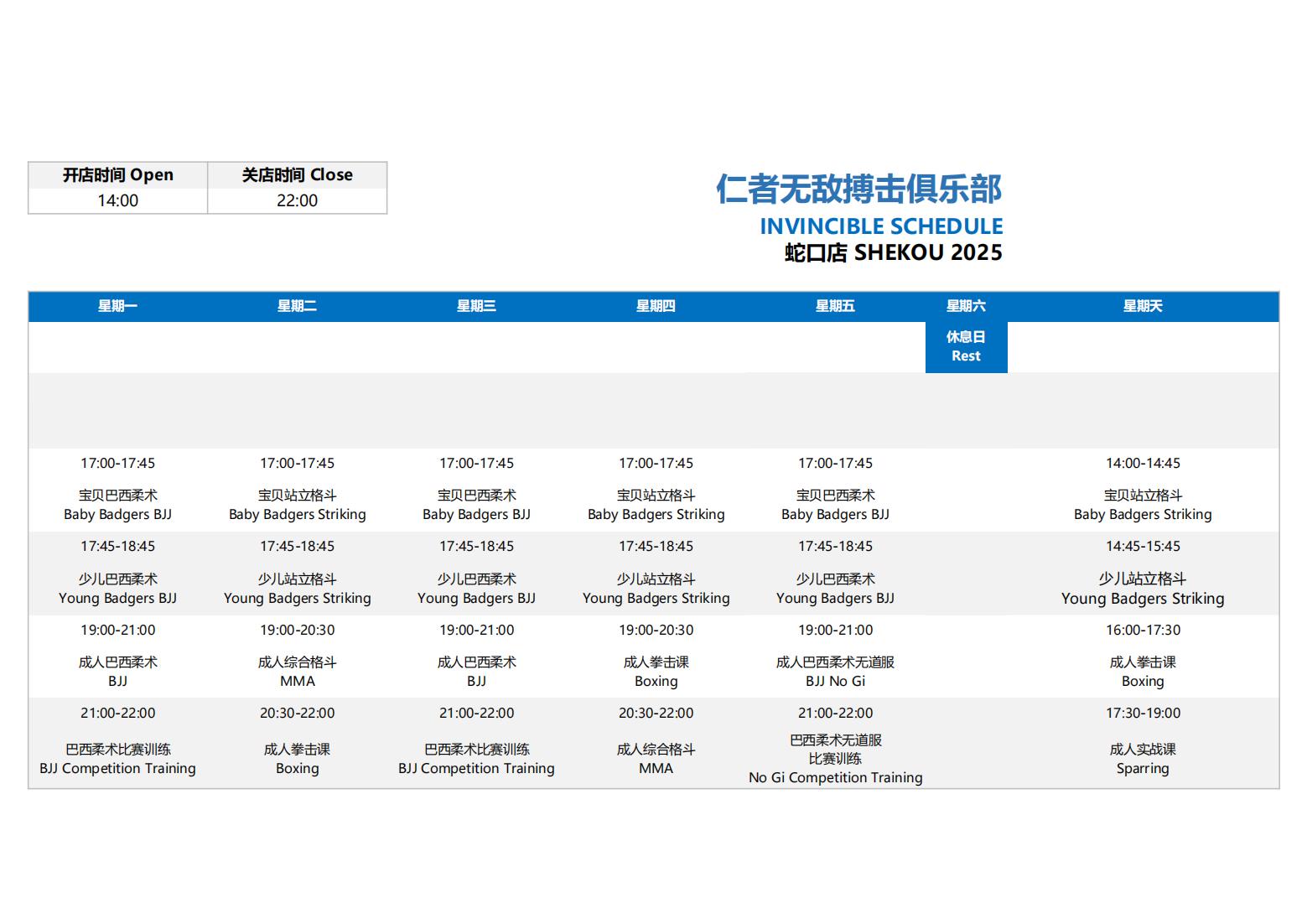 2025课表蛇口 (合并)_00.jpg